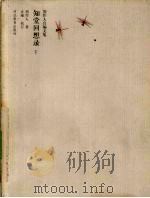 知堂回想录 下 PDF电子版封面 周作人著