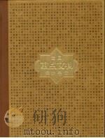 全国重点文物保护单位 第5卷 第6批 PDF电子版封面 国家文物局编著