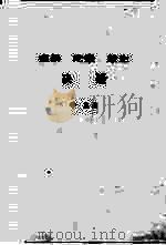 戒杀吃素放生决疑 PDF电子版封面 学慈编著