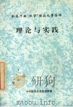 理论与实践（1997 PDF版）
