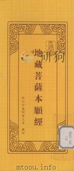 地藏菩萨本愿经（ PDF版）