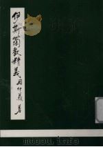 伊斯兰教精义（1969 PDF版）