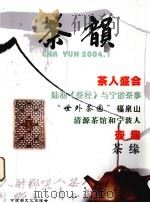 茶韵（ PDF版）