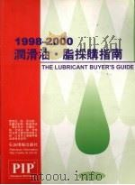 1998-2000润滑油·脂采购指南   1998  PDF电子版封面  9579694060  张秀月编 