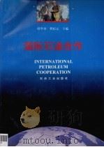 国际石油合作（1995 PDF版）