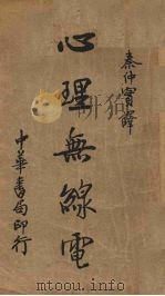 心理无线电（1935 PDF版）