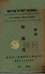 物无质（1936 PDF版）