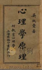 心理学原理（1923 PDF版）