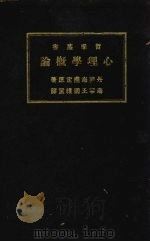 心理学概论（1926 PDF版）