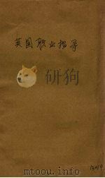 英国职业指导（1928 PDF版）