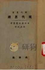 现代思潮（1924 PDF版）