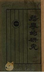 哲学的研究  1（1937 PDF版）
