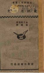 欧洲思想史（1935 PDF版）