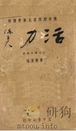 活力（1937 PDF版）