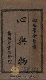 心与物（1933 PDF版）