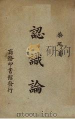 认识论（1949 PDF版）