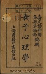 女子心理学（1924 PDF版）