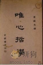 唯心哲学（1941 PDF版）