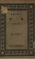 卢梭（1934 PDF版）