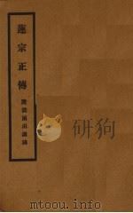 莲宗正传（ PDF版）