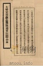 大势至菩萨念佛圆通章印公亲书静公讲义合本 1947 PDF电子版封面 静权讲;倪宏证记录;倪正和成文