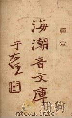 净土宗（1931 PDF版）