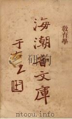教育学（1930 PDF版）