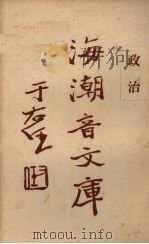 政治（1930 PDF版）