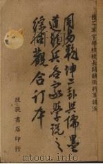 周易乾坤二卦正义 1948 PDF电子版封面 关麟征著