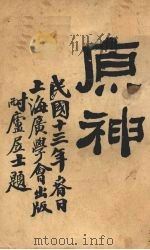 原神（1924 PDF版）