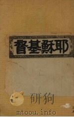 耶稣基督（1930.04 PDF版）