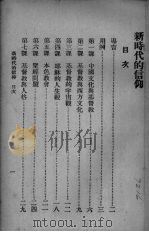 新时代的信仰（1925 PDF版）