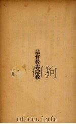 基督教与宗教（ PDF版）