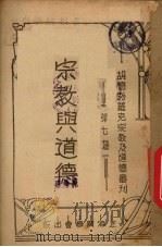 宗教与道德（1938 PDF版）