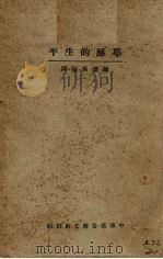 耶稣的生平（1926 PDF版）