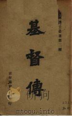 一个伟大的运动（1925 PDF版）