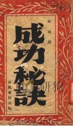 成功秘诀（1943 PDF版）
