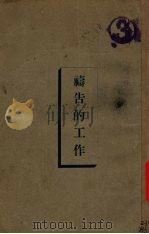 魂的得救（1933 PDF版）