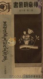 基督徒学生的人生哲学（1938 PDF版）