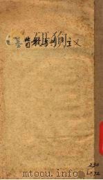 基督教与共产主义 1939 PDF电子版封面 贝德士(M.S.Bates)著;张仕章译