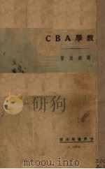 教学ABC（1928 PDF版）