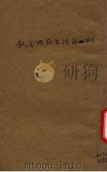 教会内在生活的一斑（ PDF版）