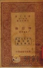 神话论 1934 PDF电子版封面 林惠祥著
