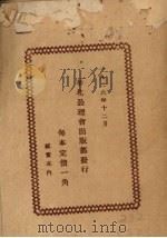 了解耶稣的初步（1926 PDF版）