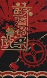 苏俄治下的宗教（1931 PDF版）
