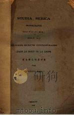 现在华北秘密宗教 1948 PDF电子版封面 李世瑜著