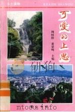可爱的上思（1993 PDF版）