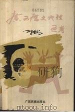 广西历史地理通考（1994 PDF版）