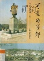 可爱的宁乡（1992 PDF版）