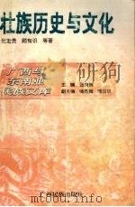 壮族历史与文化（1997 PDF版）